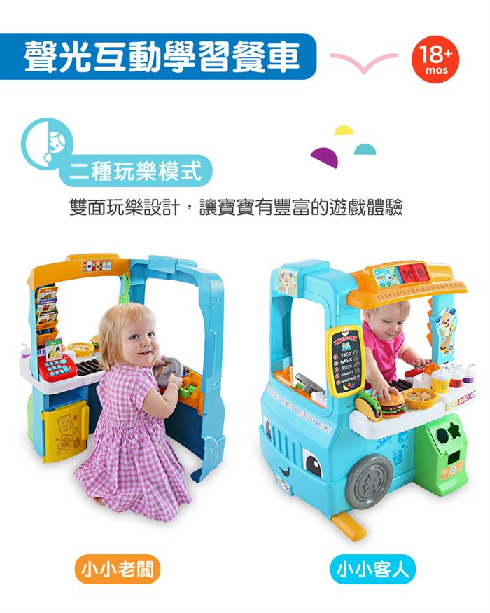 (出租)【Fisher Price 費雪】聲光互動學習餐車