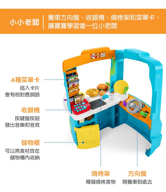 (出租)【Fisher Price 費雪】聲光互動學習餐車
