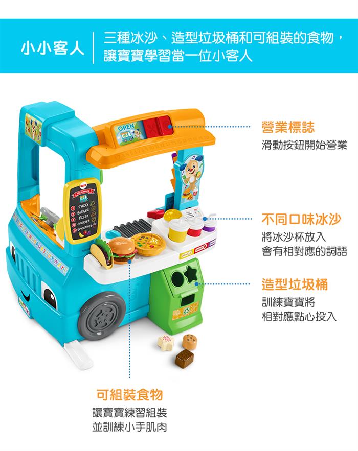 (出租)【Fisher Price 費雪】聲光互動學習餐車