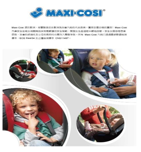(出租 / 1歲以下)【MAXICOSI】Cabriofix 提籃+ISOFIX底座