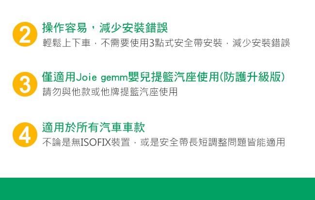(出租 / 1歲以下)【JOIE】Gemm 提籃 + 安全帶式底座