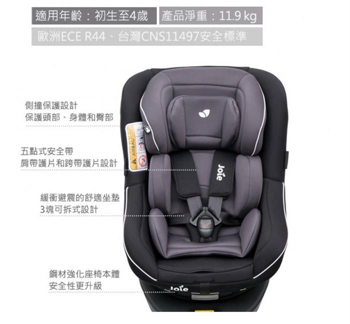 (出租 / 0-4歲ISOFIX)【JOIE】SPIN360 旋轉型汽座 (ISOFIX專用)