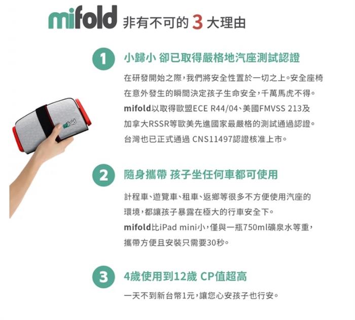 (出租 / 4歲以上)【MIFOLD】隨身座椅 (安全帶安裝)