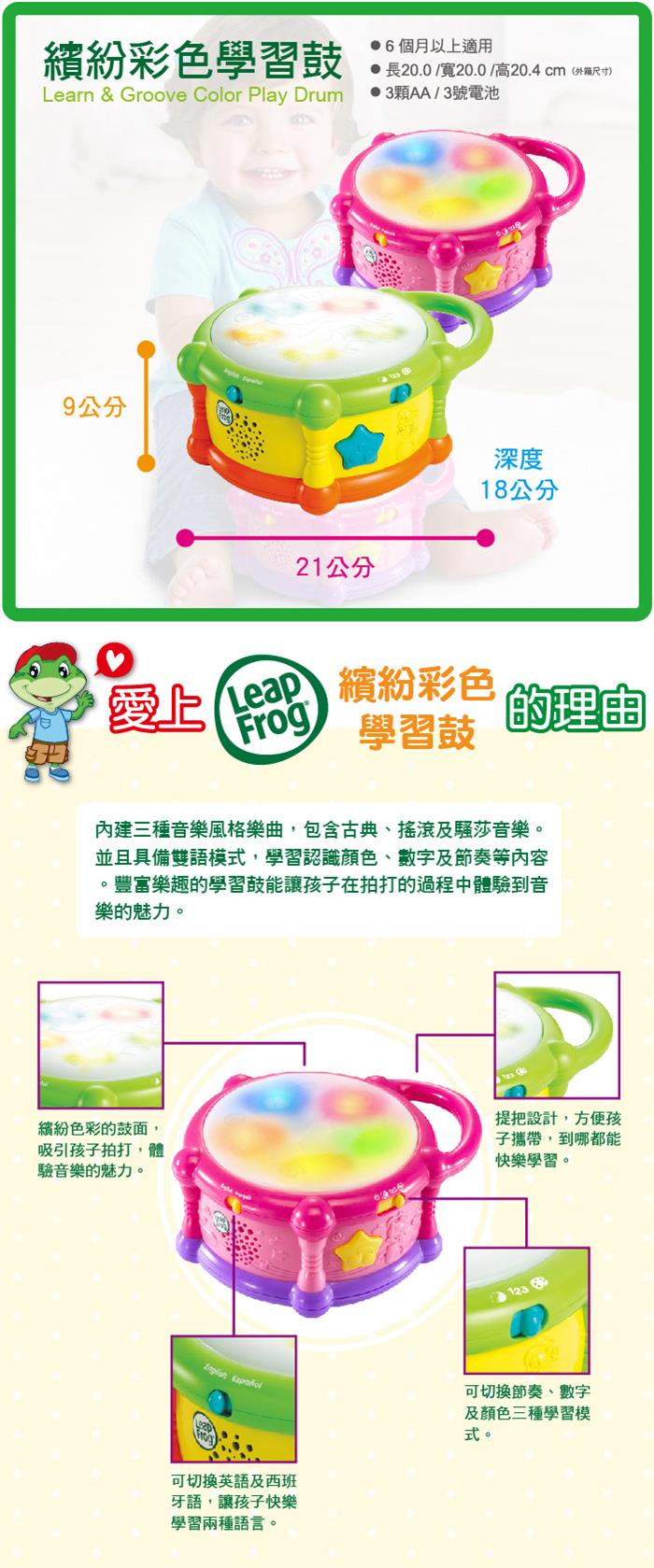 (出租)【LeapFrog 跳跳蛙】 繽紛彩色學習鼓