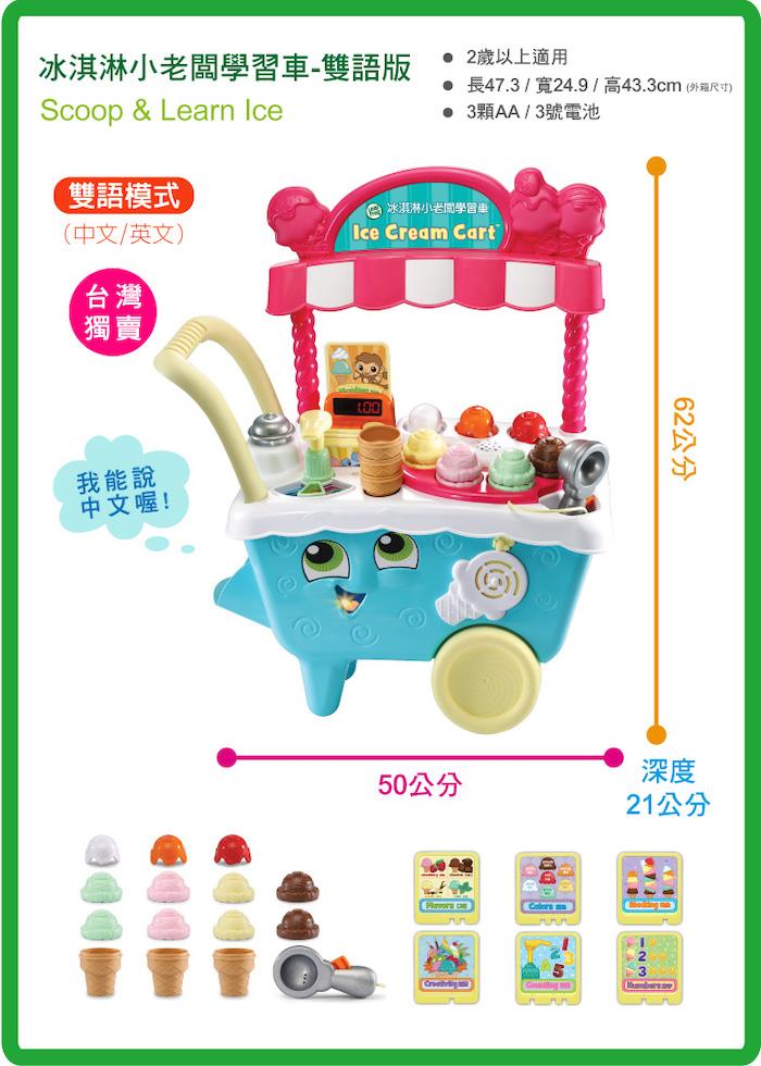 (出租)【LeapFrog 跳跳蛙】冰淇淋小老闆學習車(中文發音)