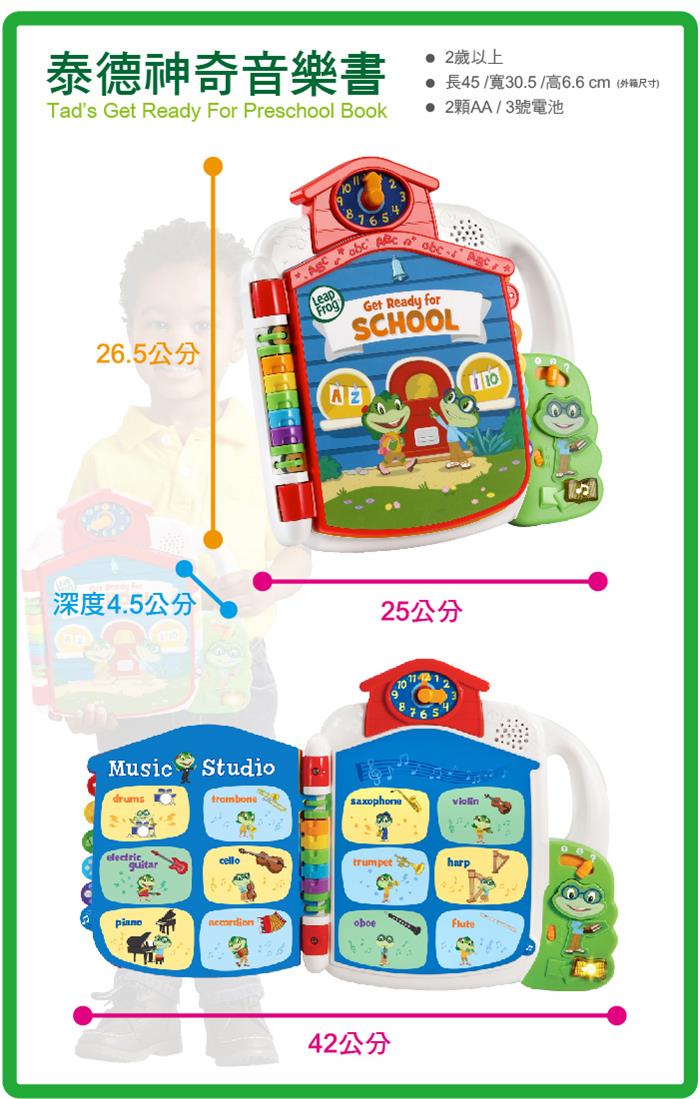 (出租)【LeapFrog 跳跳蛙】泰德神奇音樂書