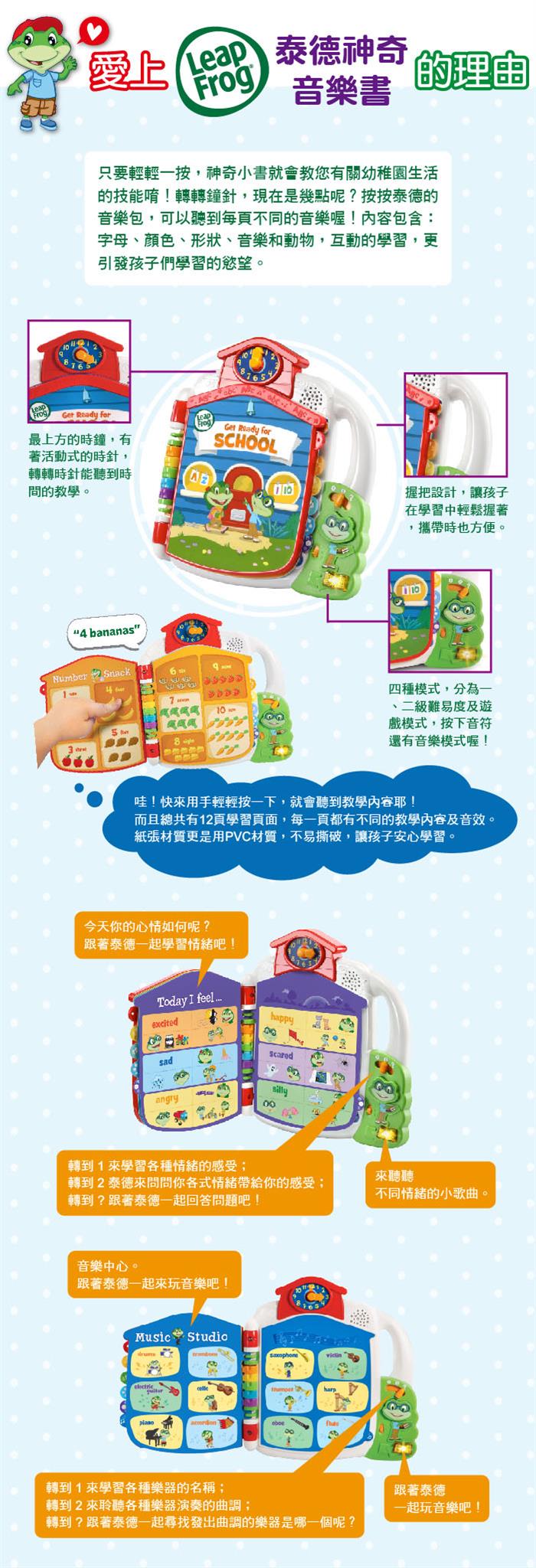 (出租)【LeapFrog 跳跳蛙】泰德神奇音樂書