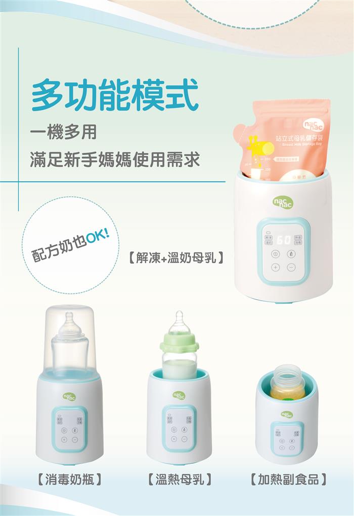 (出租)【NACNAC】最新款多功能溫奶器