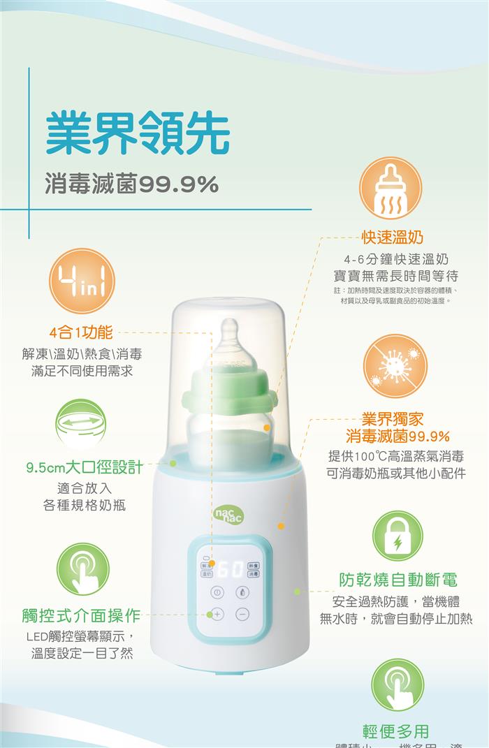 (出租)【NACNAC】最新款多功能溫奶器