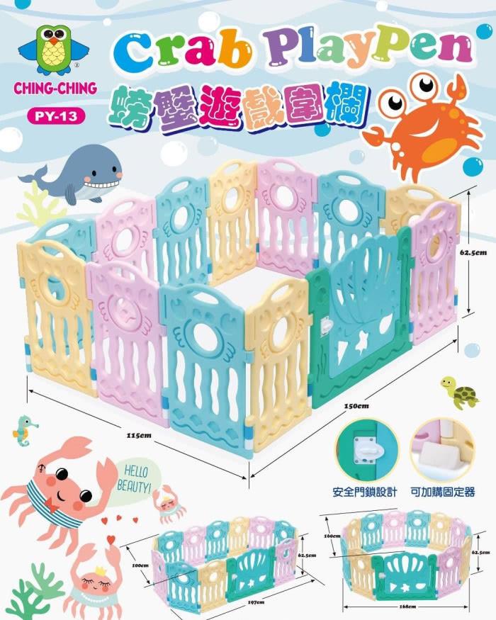 (出租)【親親】螃蟹圍欄