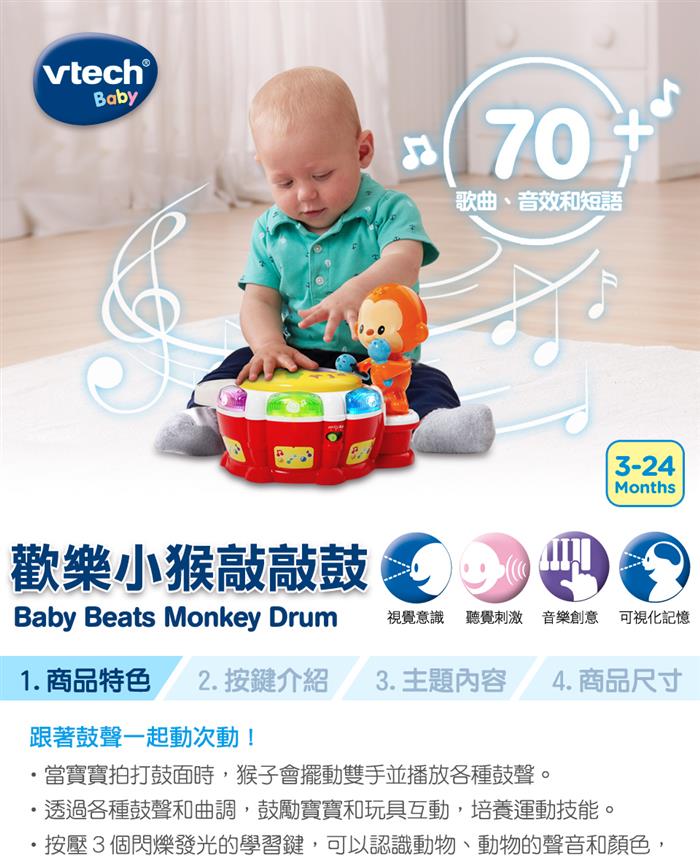 (出租)【VTECH】歡樂小猴敲敲鼓
