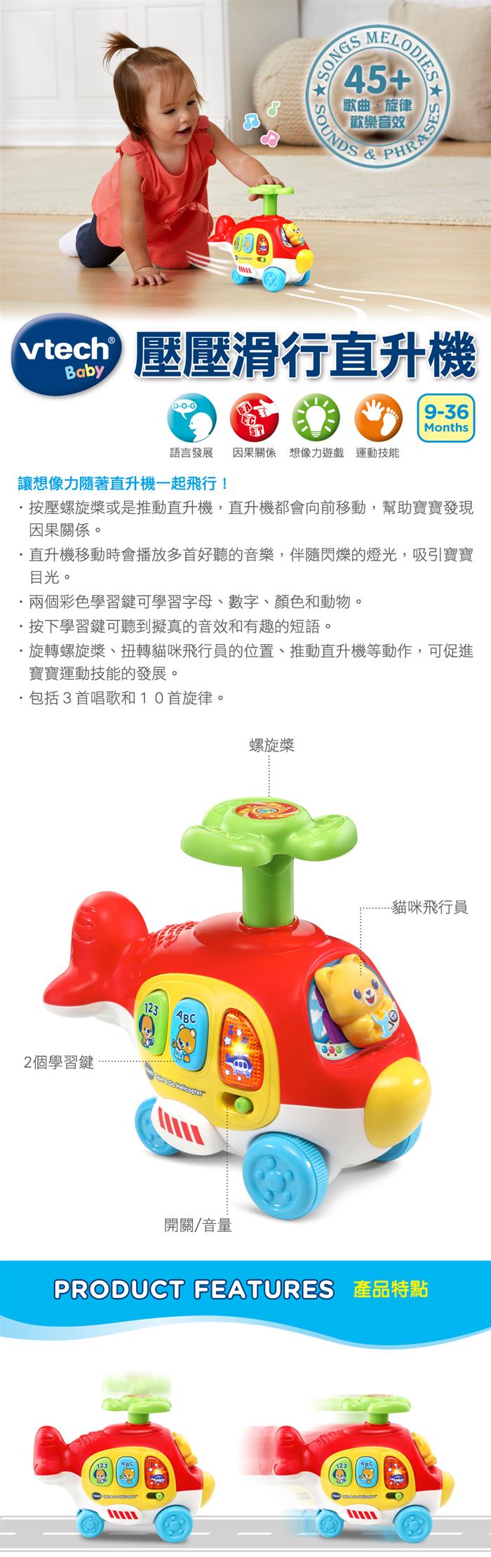 (出租)【VTECH】壓壓滑行直升機(爬行玩具)