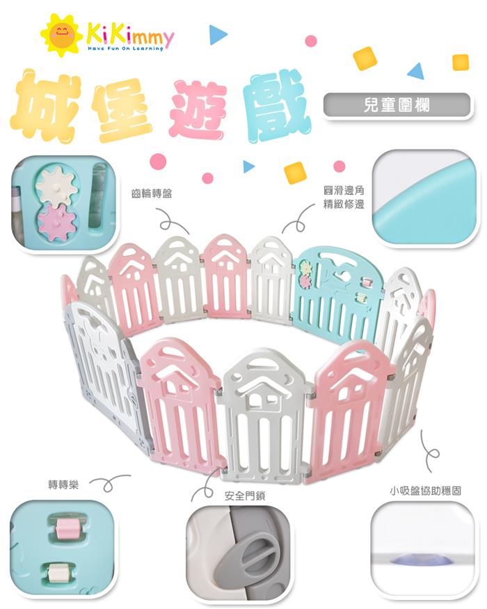 (出租)【KIKIMMY】城堡遊戲圍欄