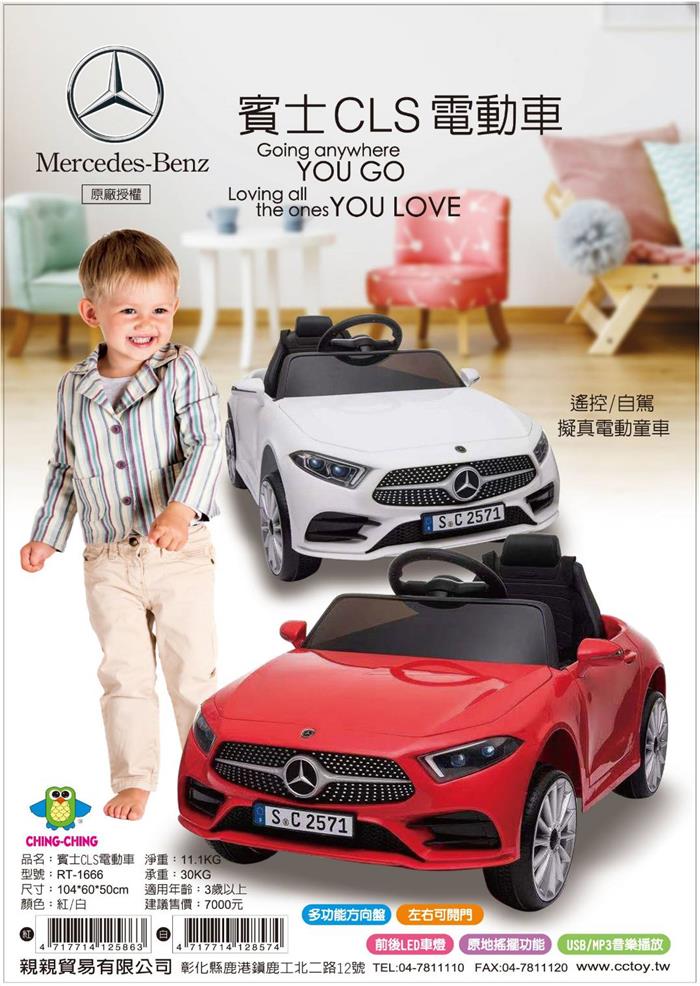 (出租)【親親】 賓士 CLS 電動車(限自取)
