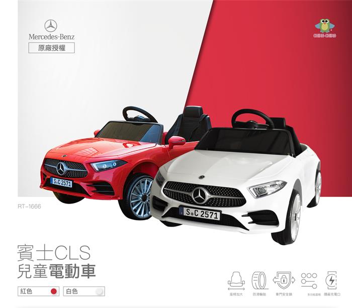 (出租)【親親】 賓士 CLS 電動車(限自取)