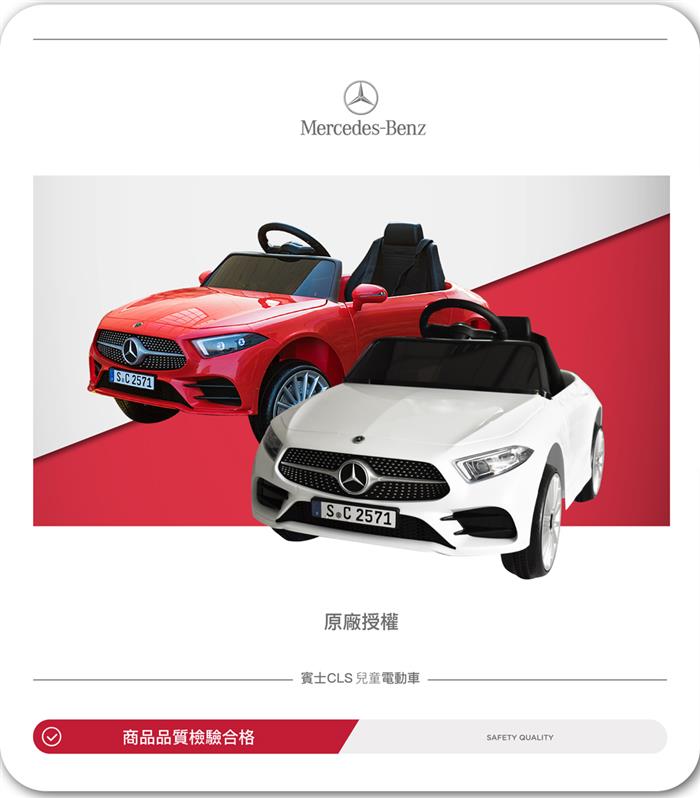 (出租)【親親】 賓士 CLS 電動車(限自取)