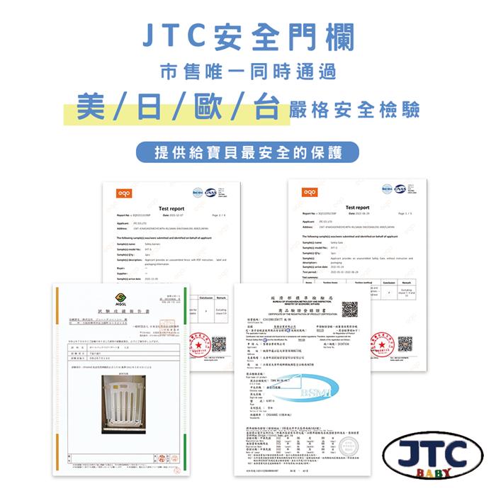 【JTC】安全門欄
