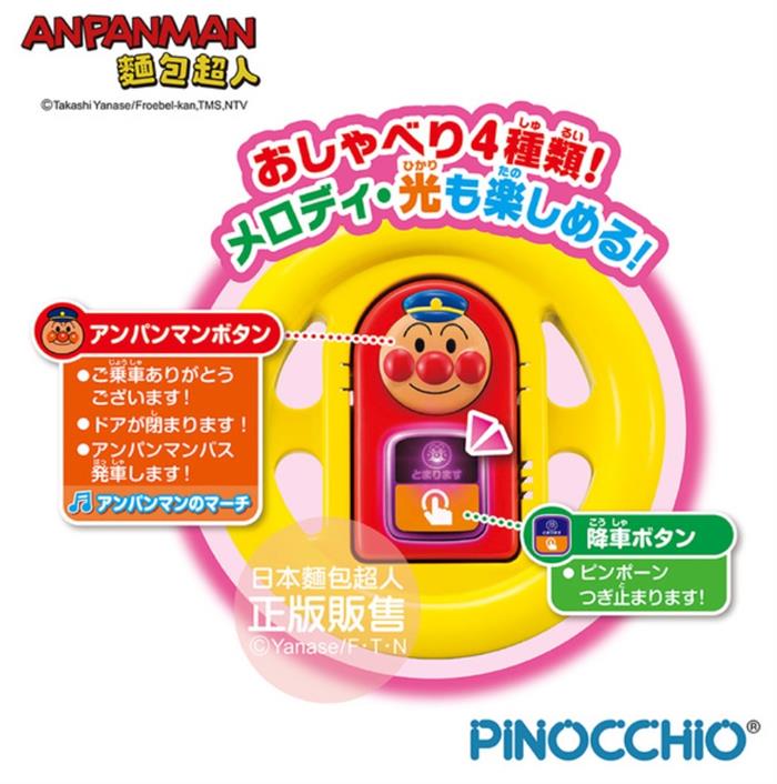 (出租)【ANPANMAN 麵包超人】下一站停靠！公車造型乘用車