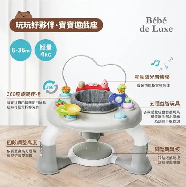 (出租)【Bebe de Luxe】遊戲座