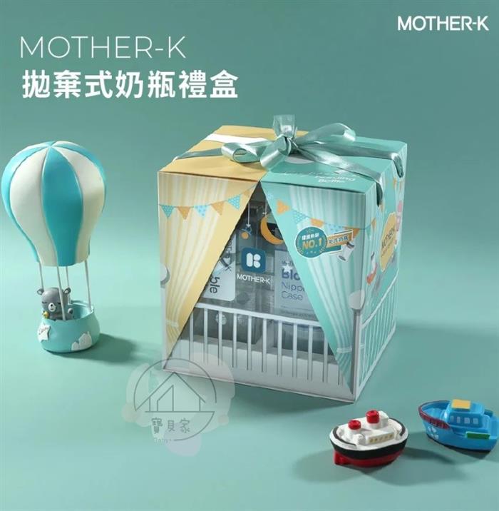  (送禮首選) MOTHER-K 拋棄式奶瓶禮盒組(時尚灰)