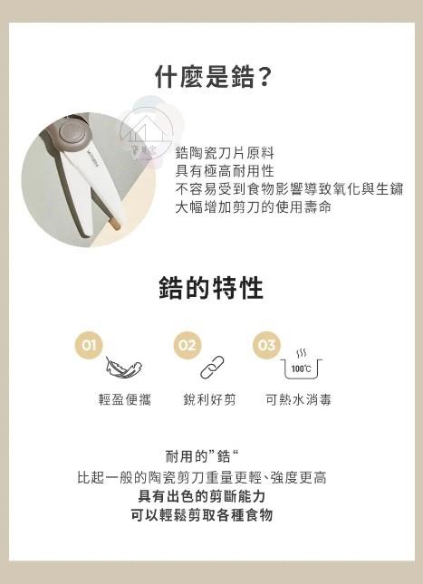 (特價再送圍兜 / 送完為止) MOTHER-K 陶瓷食物剪刀組