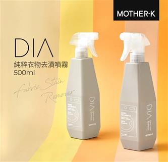 MOTHER-K【DIA】純粹純粹衣物去漬噴霧 500ml
