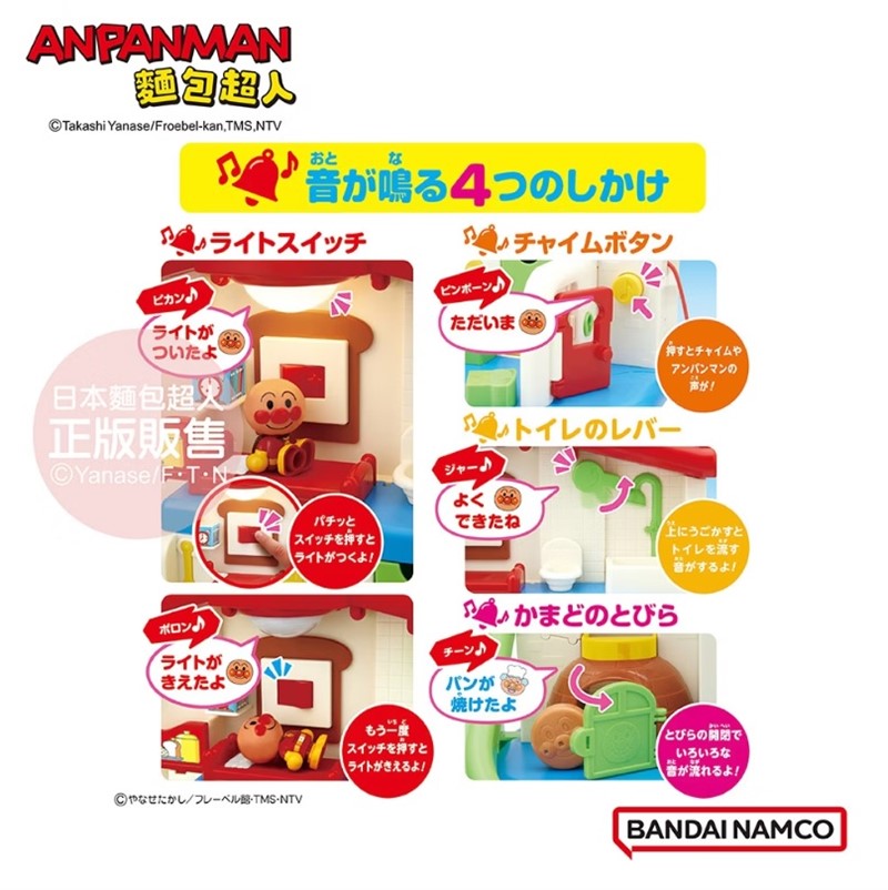 (出租)【ANPANMAN 麵包超人】聲光滿滿 我的第一個麵包超人趣味小屋