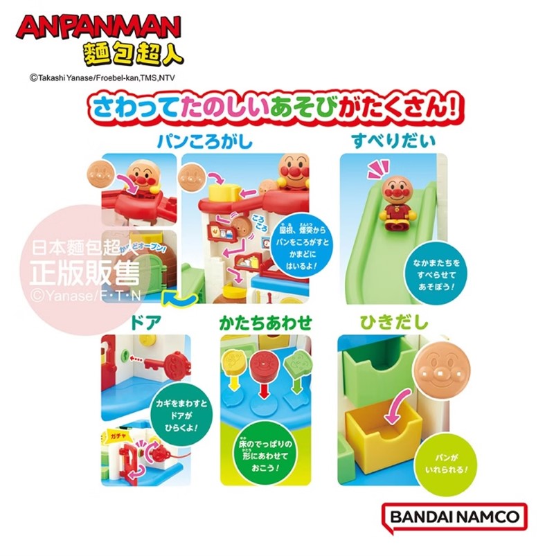 (出租)【ANPANMAN 麵包超人】聲光滿滿 我的第一個麵包超人趣味小屋