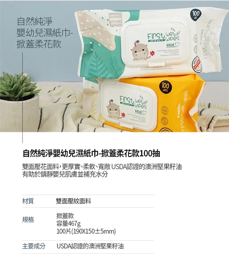 MOTHER-K 濕紙巾萬用禮盒