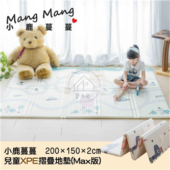 (全新品特價)小鹿蔓蔓 兒童XPE摺疊地墊(MAX版)