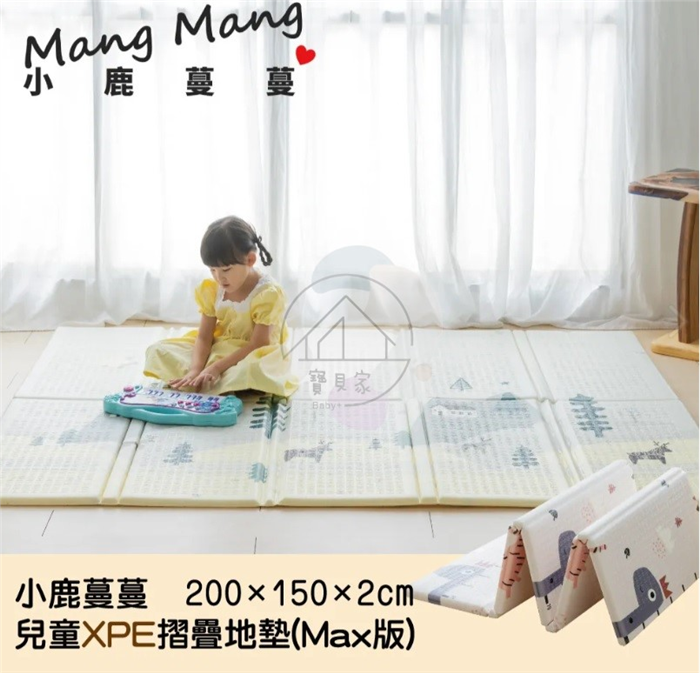 (全新品特價)小鹿蔓蔓 兒童XPE摺疊地墊(MAX版)