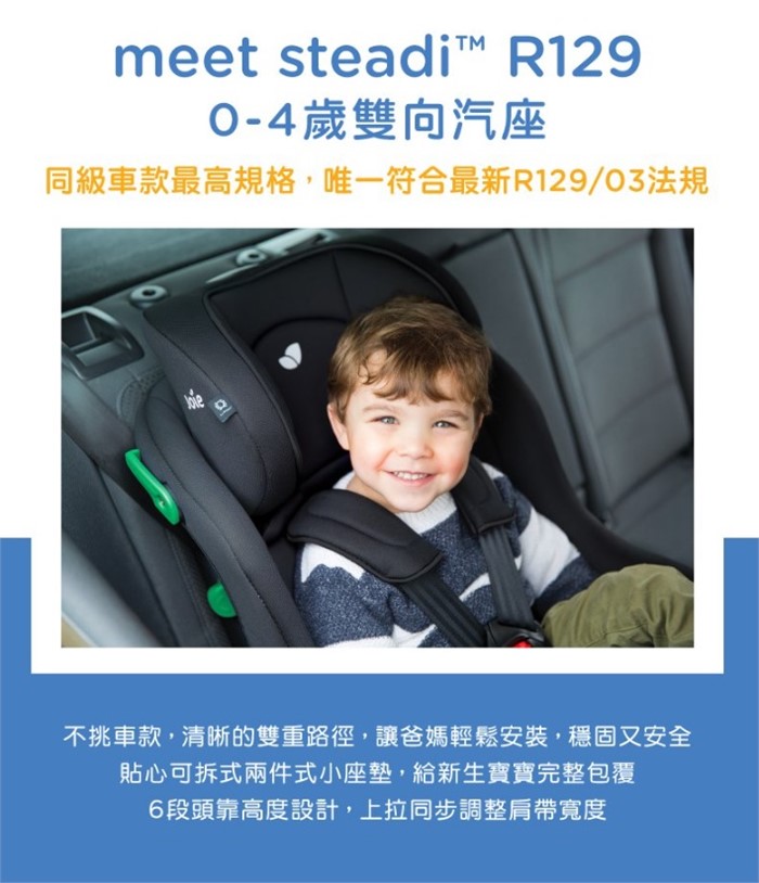 (出租 / 0-4歲 / 安全帶安裝)JOIE STEADI 汽座