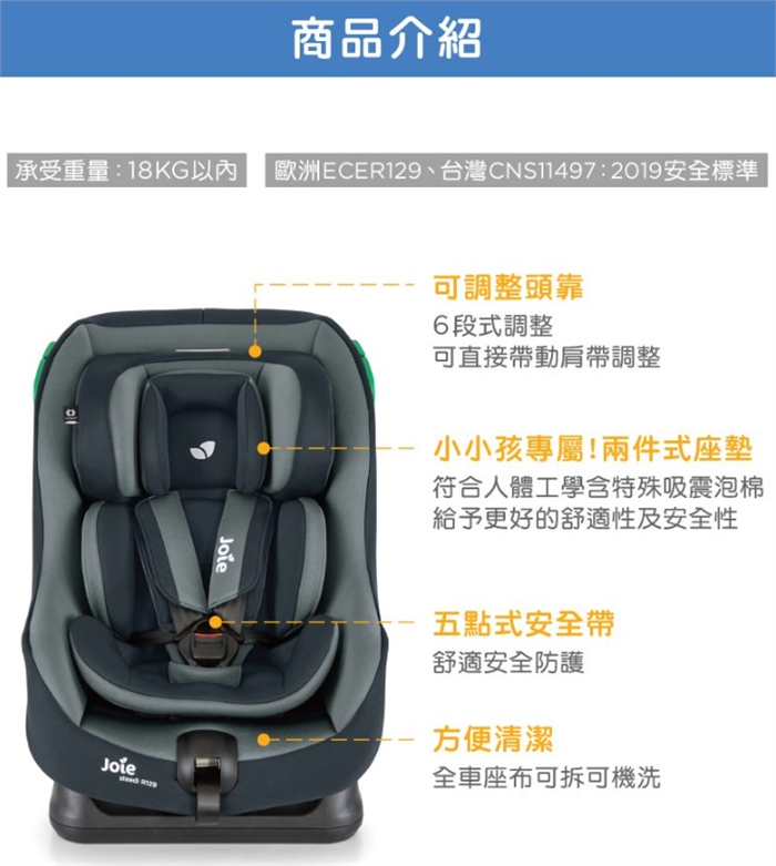 (出租 / 0-4歲 / 安全帶安裝)JOIE STEADI 汽座