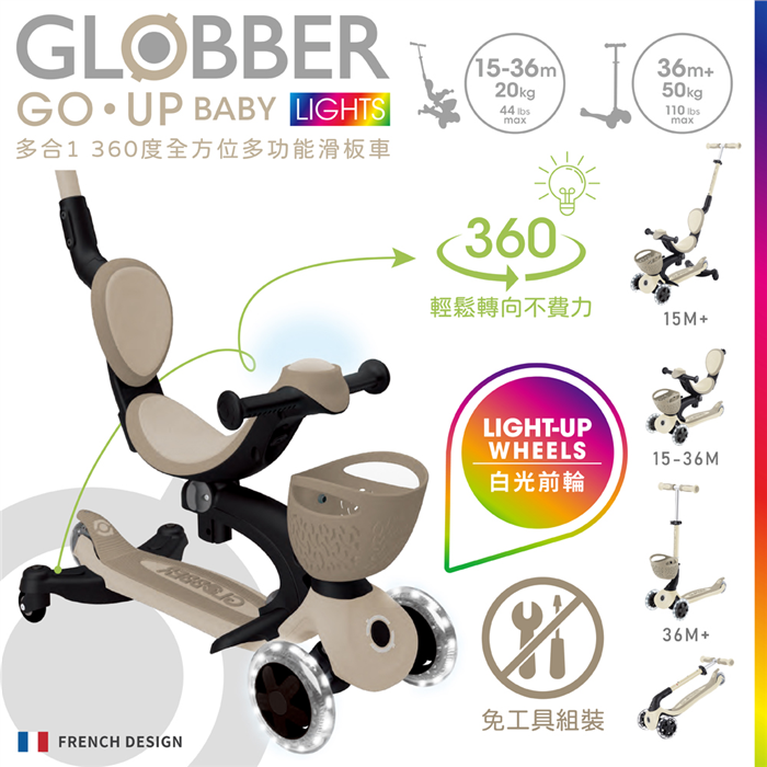 (全新品特價) GLOBBLER GO UP 360度 多功能滑板車(燕麥奶茶)