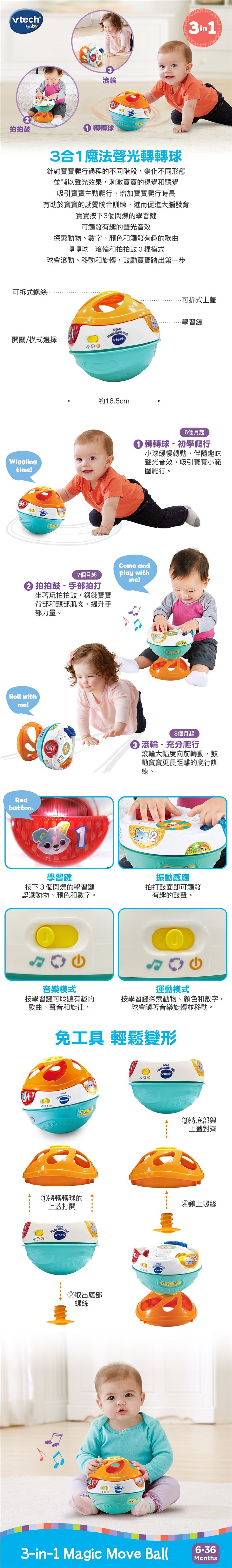 Vtech 3合1魔法聲光轉轉球