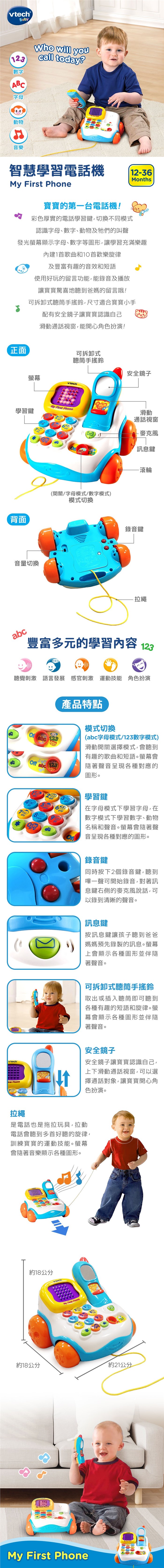 Vtech 智慧學習電話機 (可錄音)
