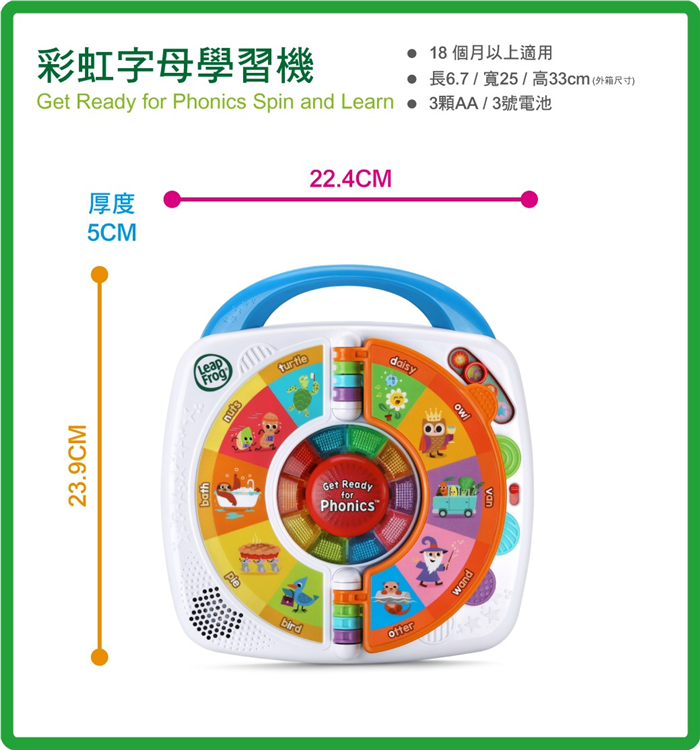 【LeapFrog】彩虹字母學習機