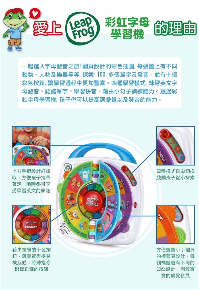 【LeapFrog】彩虹字母學習機