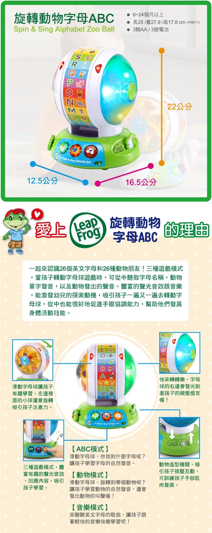 【LeapFrog】旋轉動物字母ABC