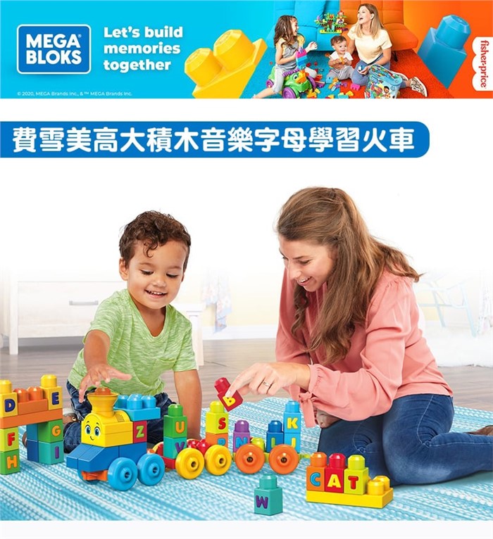 FISHER PRICE 費雪美高大積木音樂字母學習火車