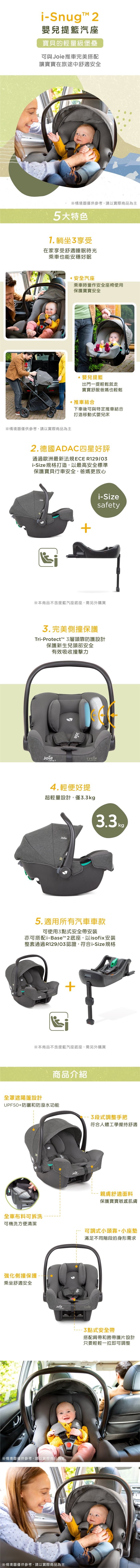 (出租 / 1歲以下)JOIE I-SUNG2提籃+I-BASE兩用底座