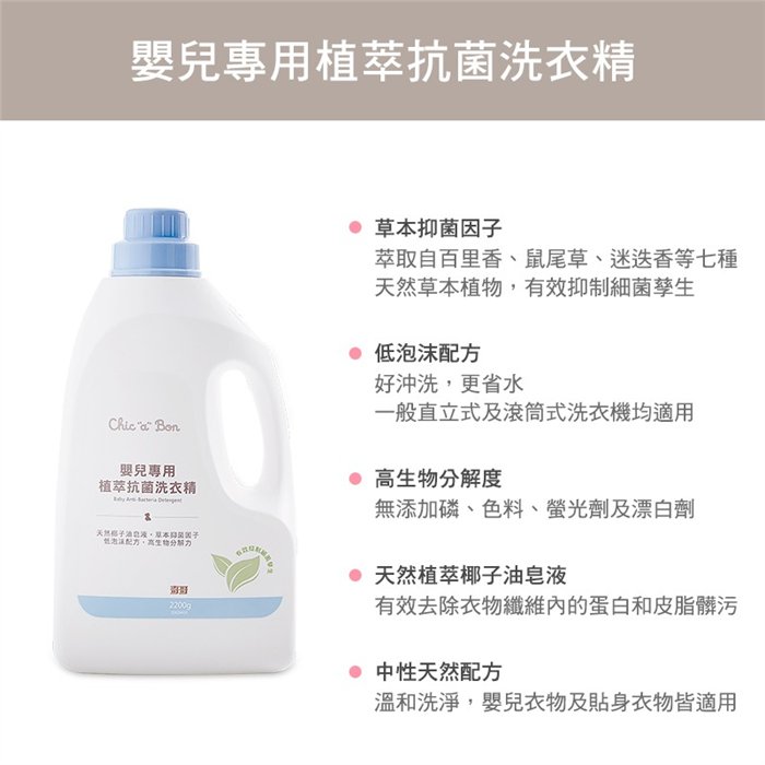 (特價/1瓶2補) 奇哥 嬰兒專用植萃抗菌洗衣精
