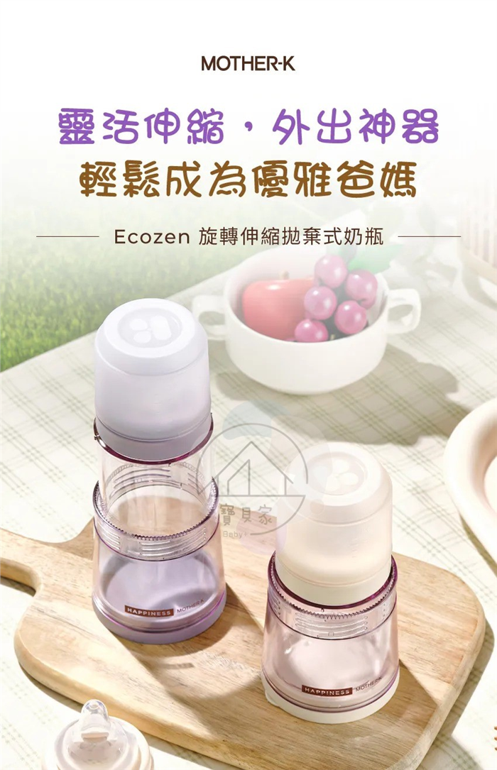 MOTHER-K 精粹Ecozen旋轉伸縮拋棄式奶瓶【入門3餐組】
