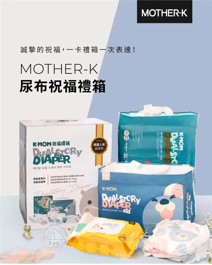 MOTHER-K 祝福禮箱 (頂級超薄瞬吸紙尿布、玩睡褲、濕紙巾掀蓋柔花100抽)