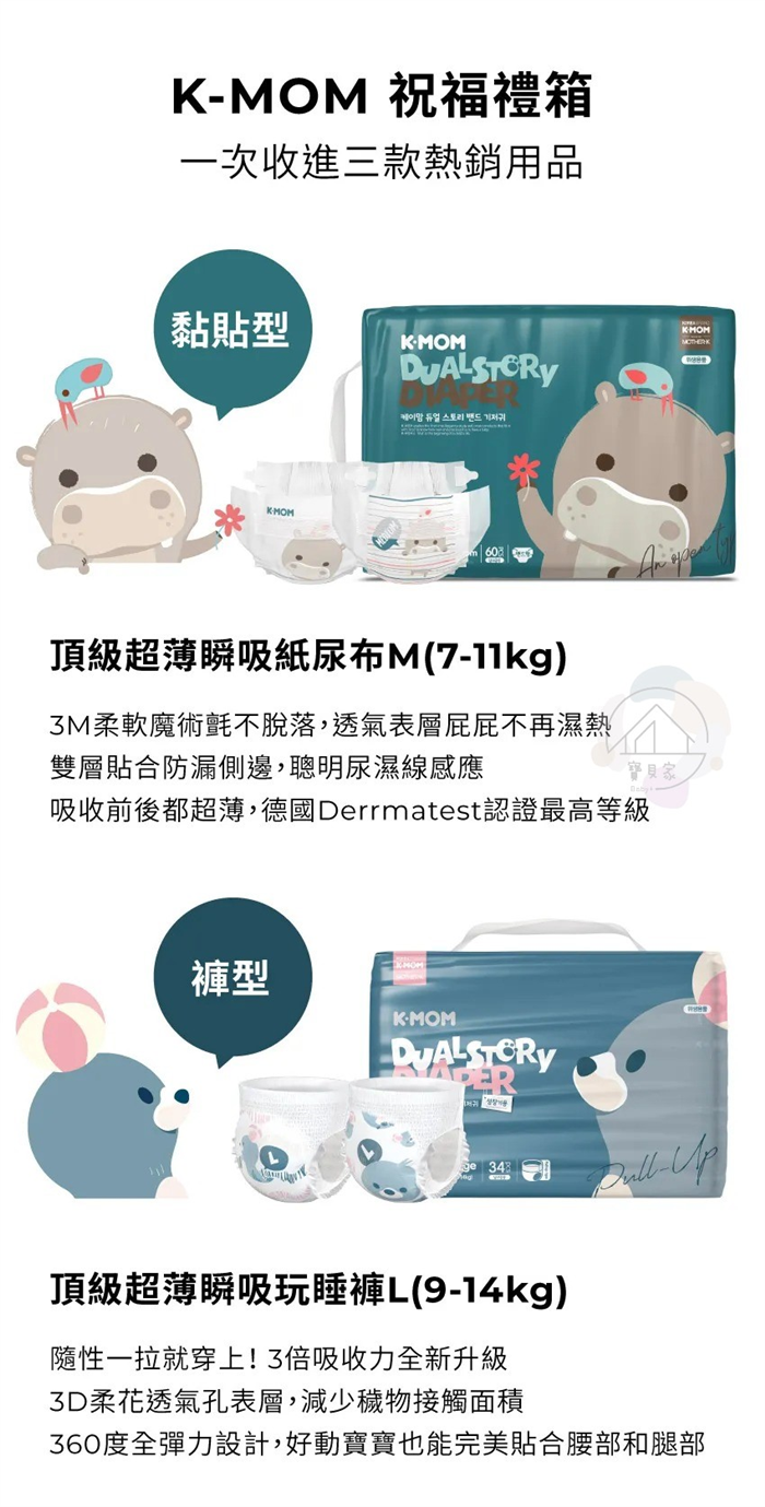 MOTHER-K 祝福禮箱 (頂級超薄瞬吸紙尿布、玩睡褲、濕紙巾掀蓋柔花100抽)