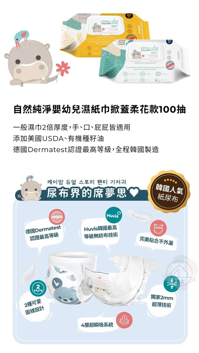 MOTHER-K 祝福禮箱 (頂級超薄瞬吸紙尿布、玩睡褲、濕紙巾掀蓋柔花100抽)