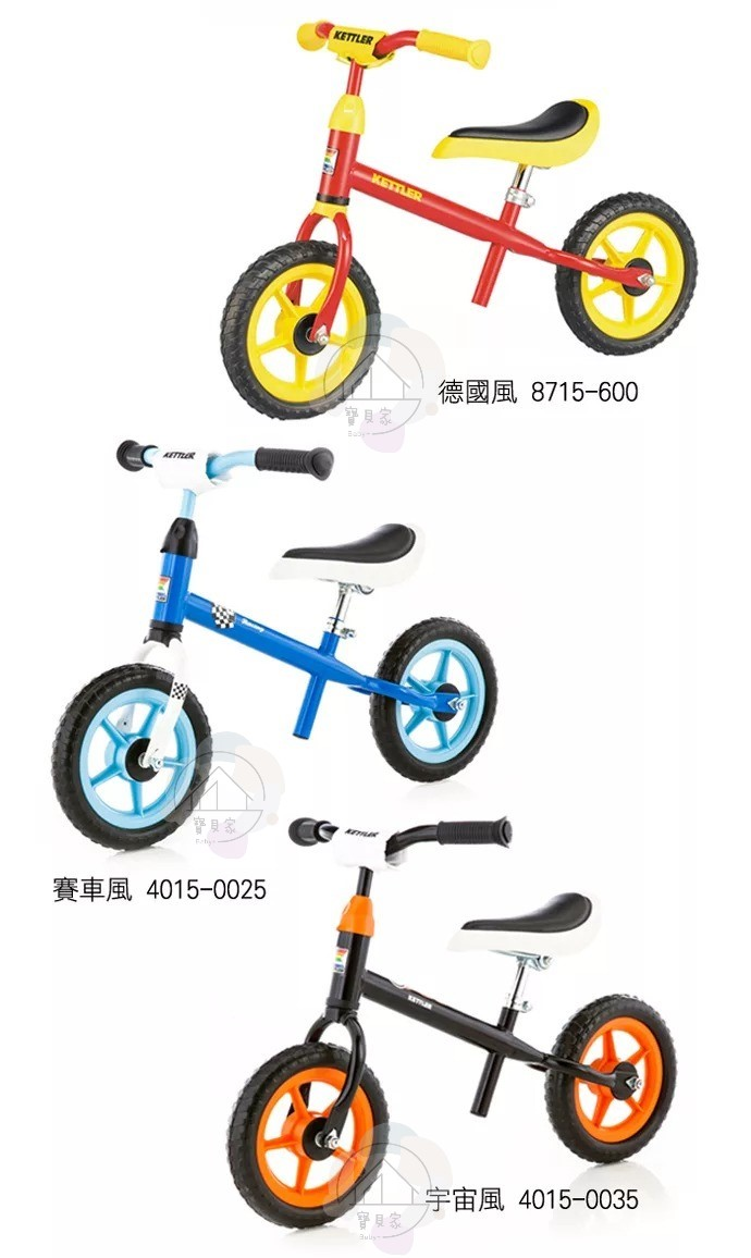 《KETTLER》德國經典平衡滑步車