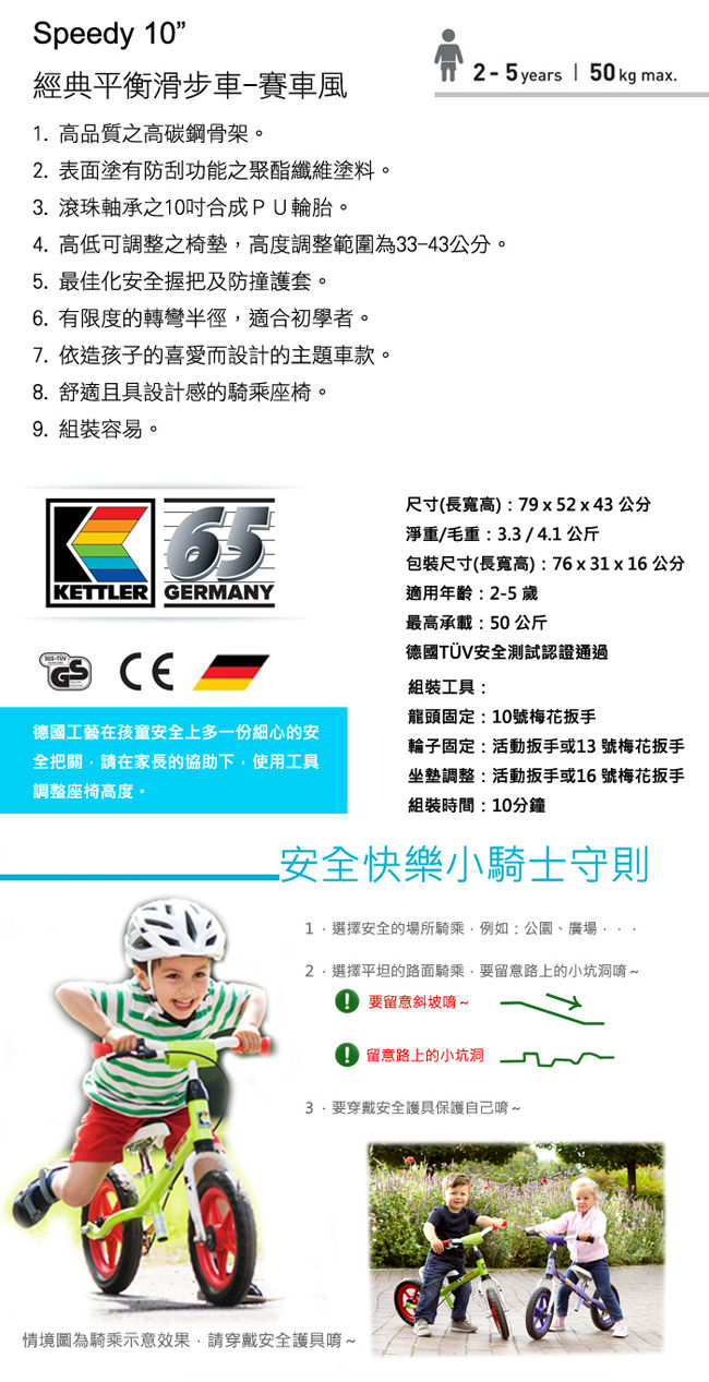 《KETTLER》德國經典平衡滑步車
