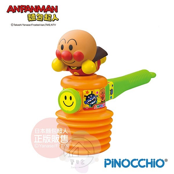麵包超人 嗶嗶槌槌