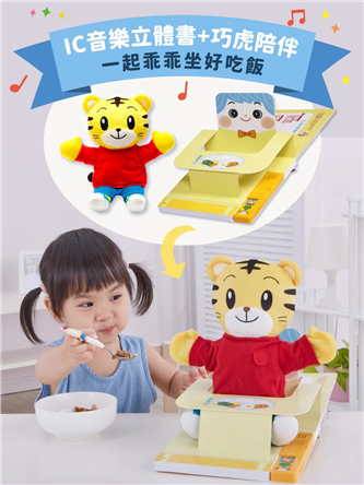 專心吃飯音樂立體書套組